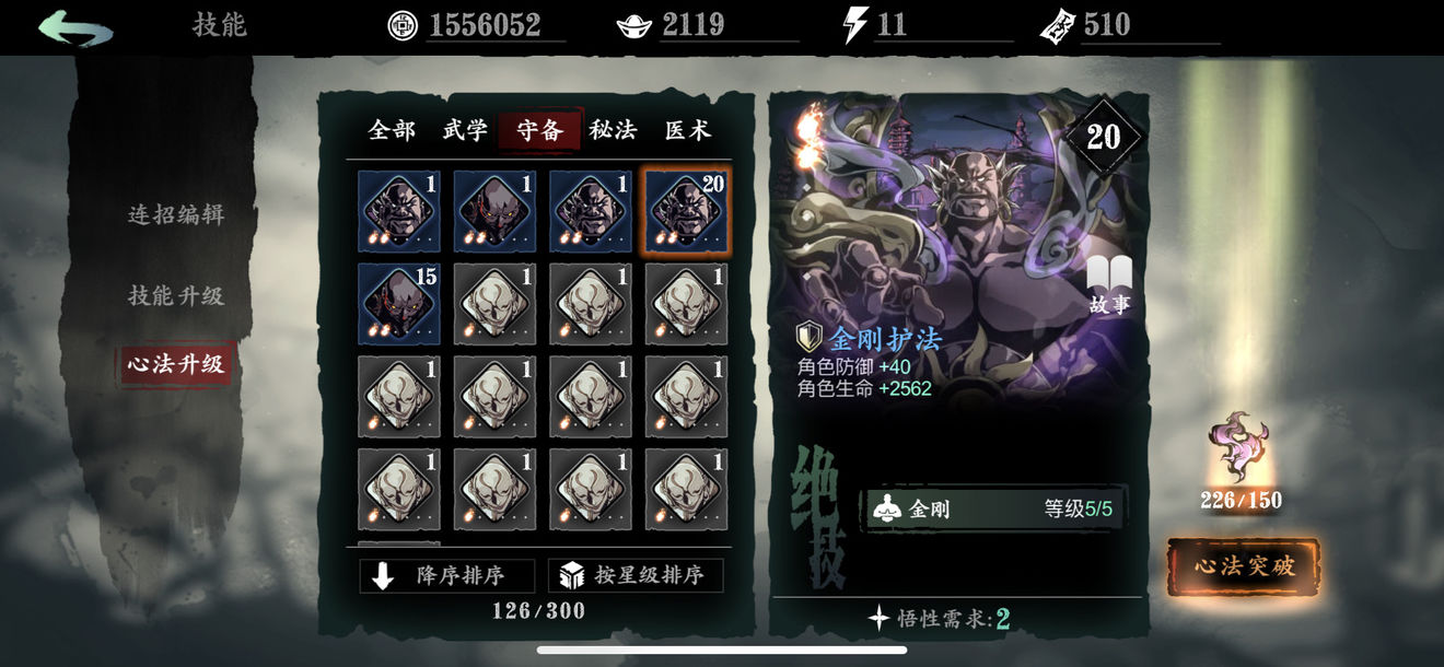 影之刃3白衣留情铸魂用什么心法