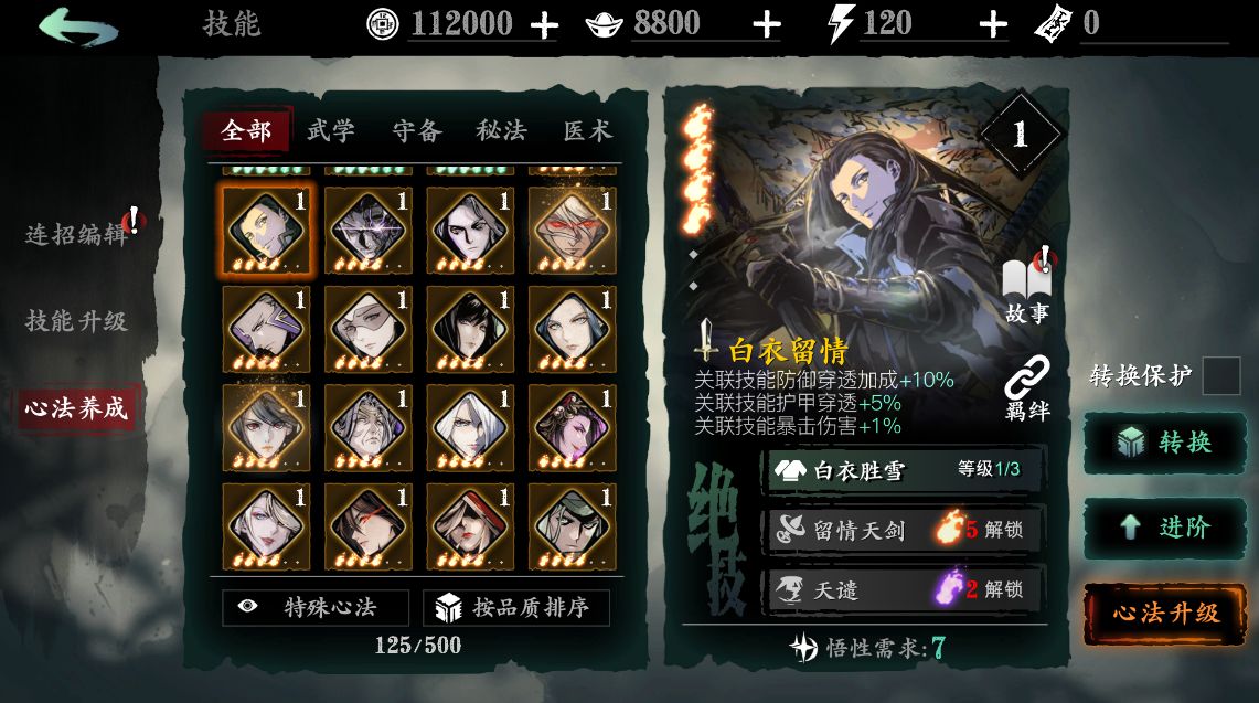 影之刃3白衣留情铸魂用什么心法