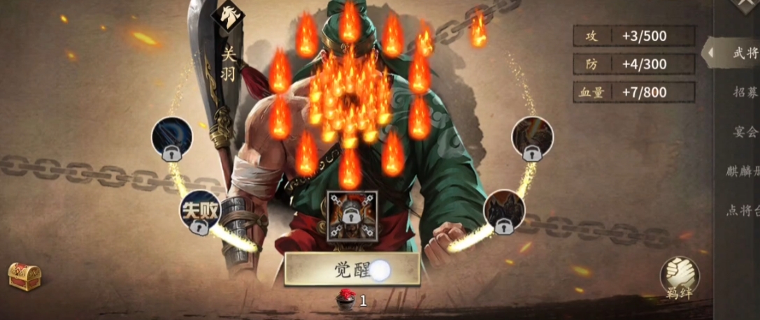 攻城掠地觉醒关羽穿什么