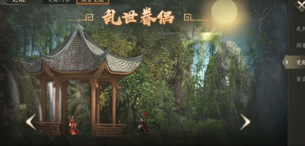 攻城掠地乱世眷侣穿什么