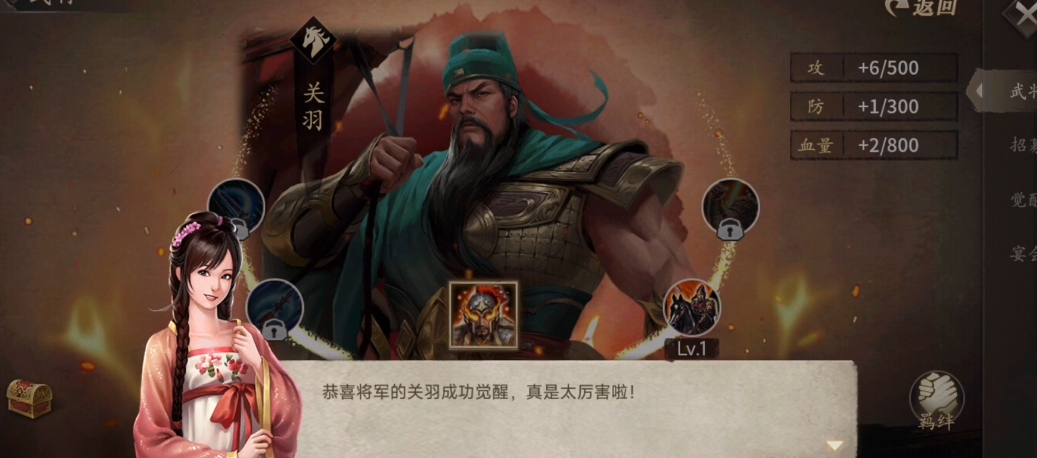 攻城掠地觉醒关羽穿什么