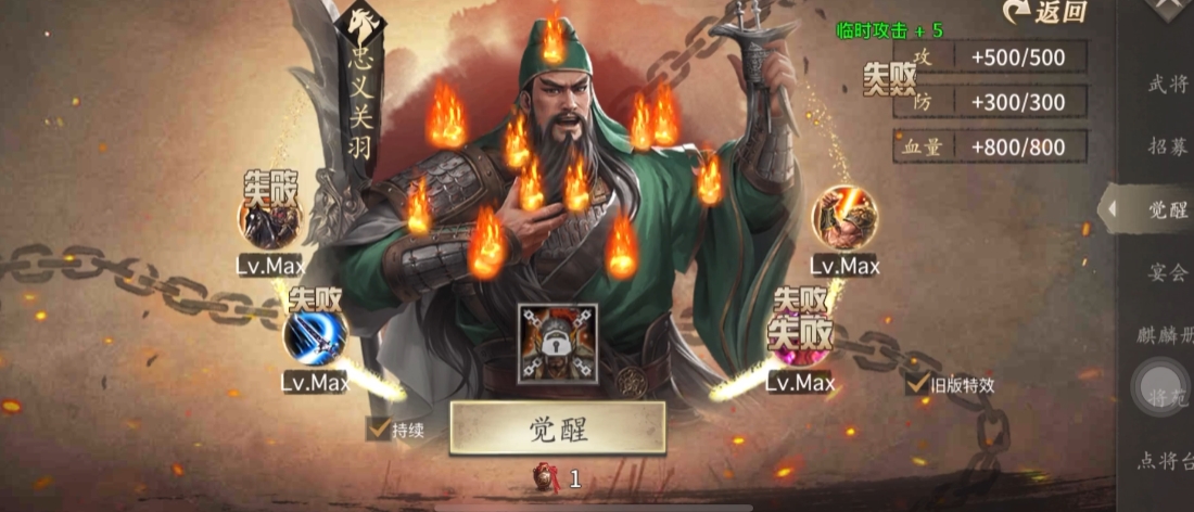 攻城掠地觉醒关羽穿什么