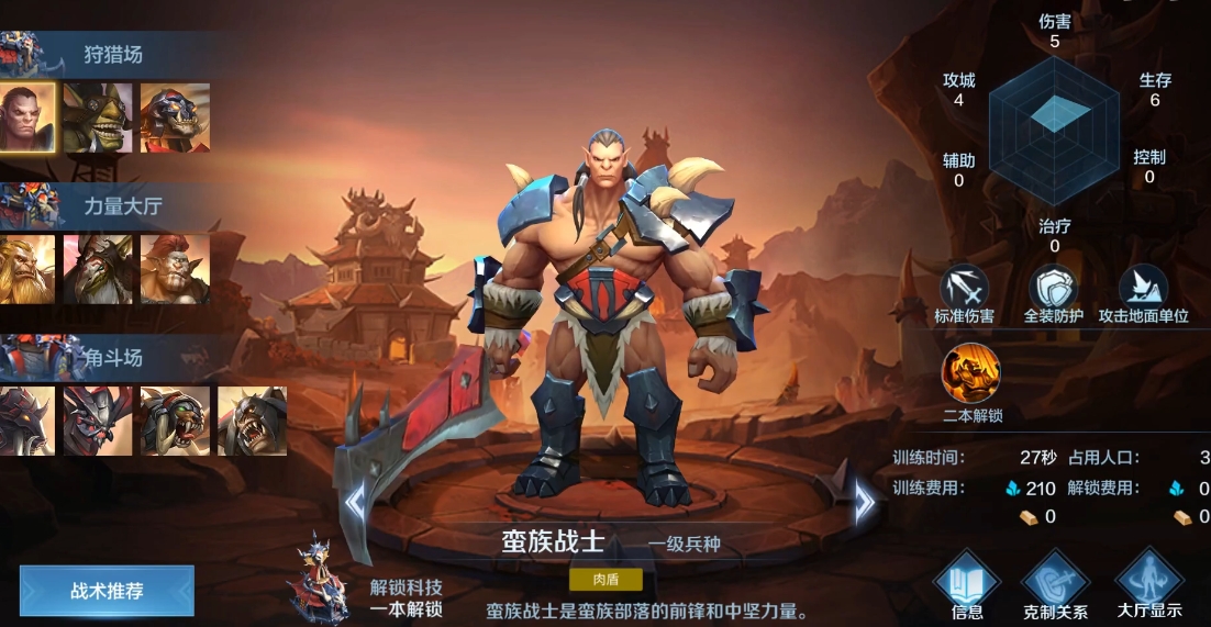 战争怒吼蛮族打森林用什么兵