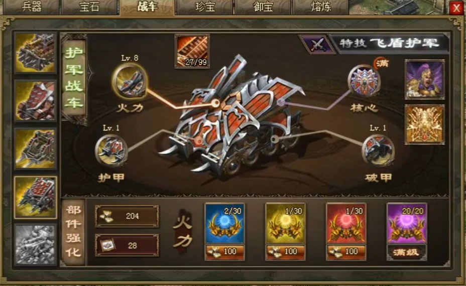 攻城掠地联合武将搭配什么战车