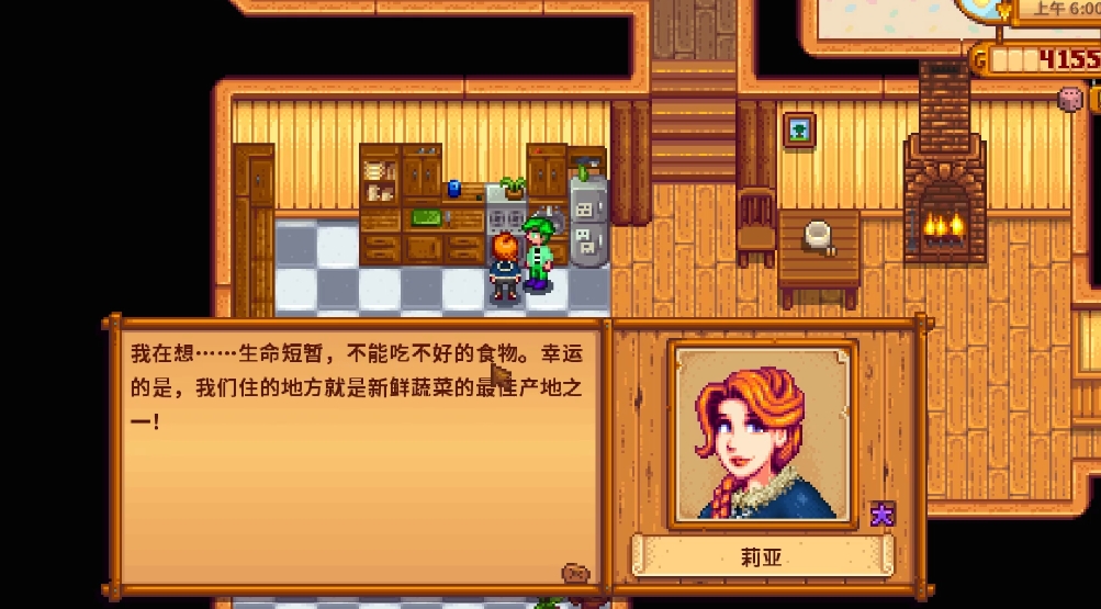 星露谷物语莉亚婚后会干什么