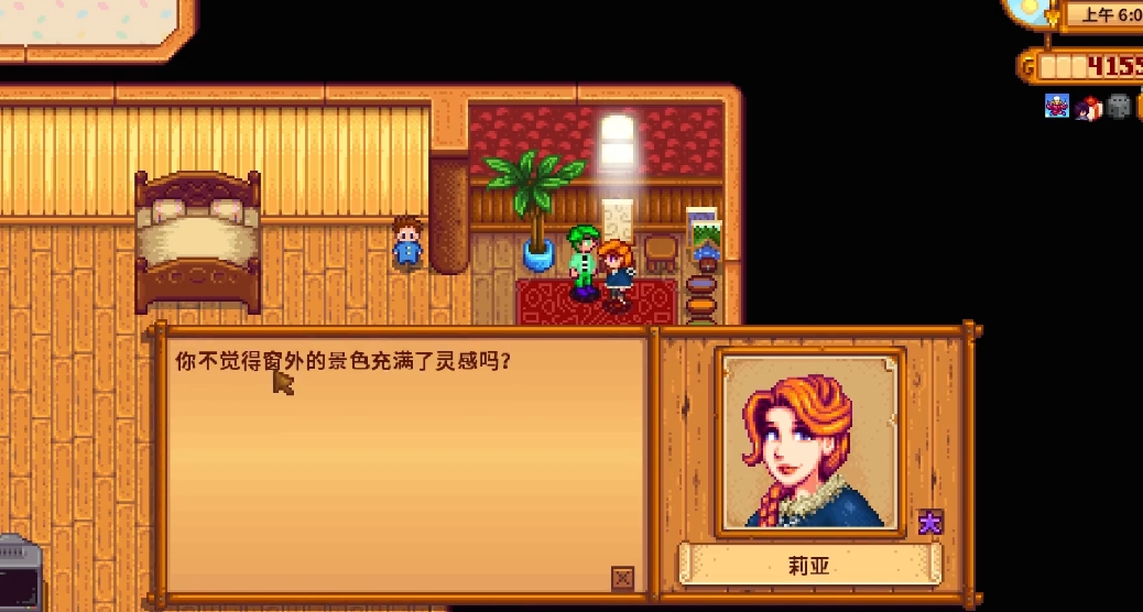 星露谷物语莉亚婚后会干什么