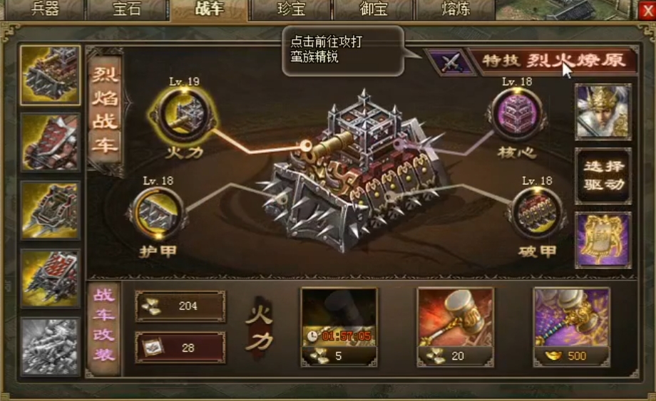 攻城掠地联合武将搭配什么战车