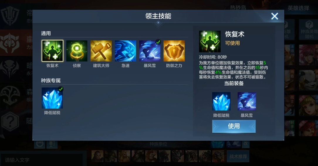 战争怒吼蛮族打森林用什么兵