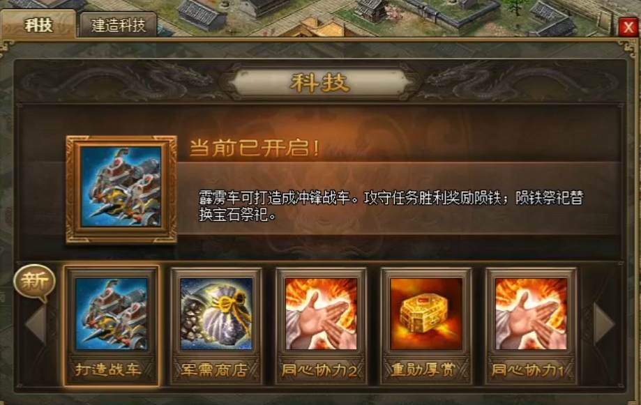 攻城掠地联合武将搭配什么战车