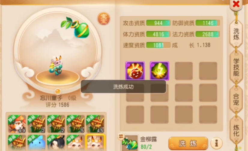 梦幻西游手游什么炼妖成功率高