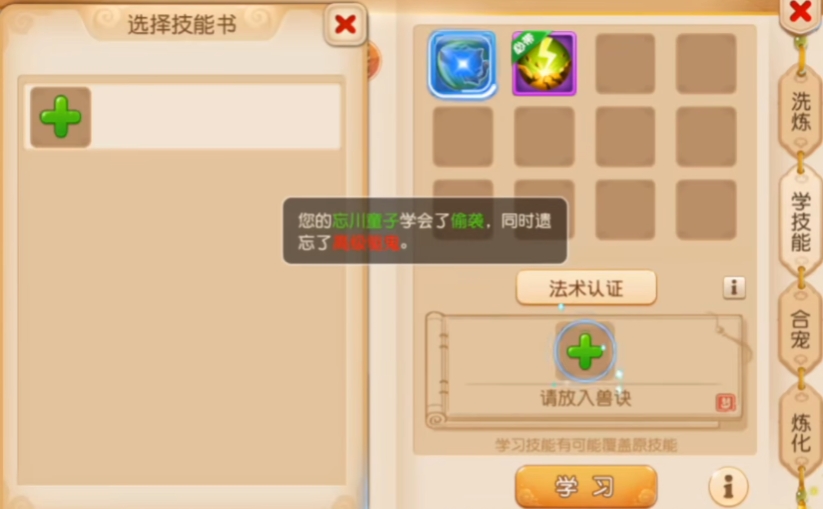 梦幻西游手游什么炼妖成功率高