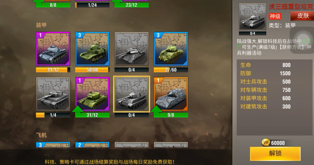 二战风云2初期什么兵种