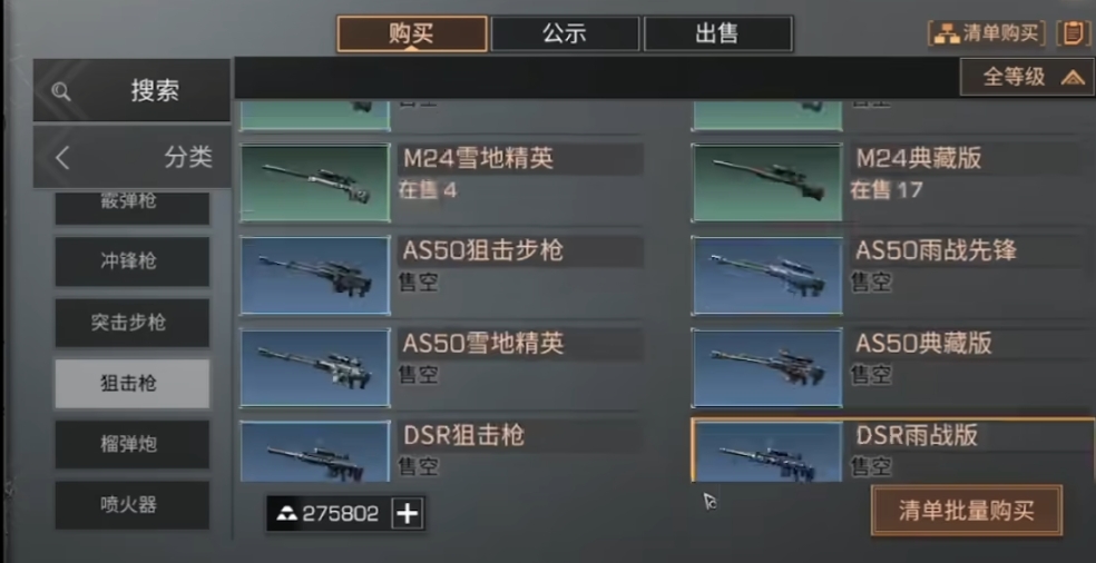 明日之后五本用什么枪