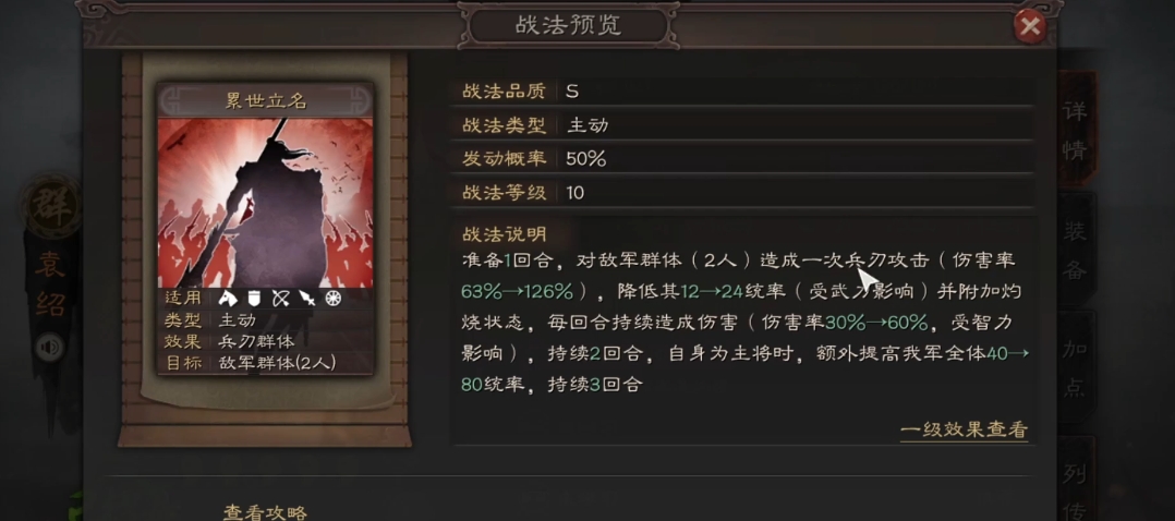 三国志战略版袁绍群弓带什么兵书