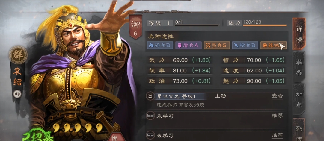 三国志战略版袁绍群弓带什么兵书