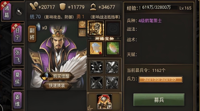 攻城掠地诸葛亮穿带什么副将