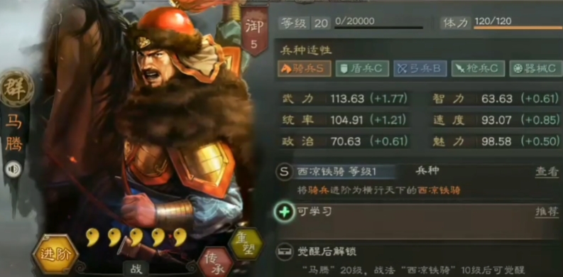 三国志战略版马腾有什么用