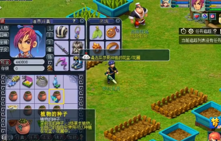 梦幻西游种植什么植物好