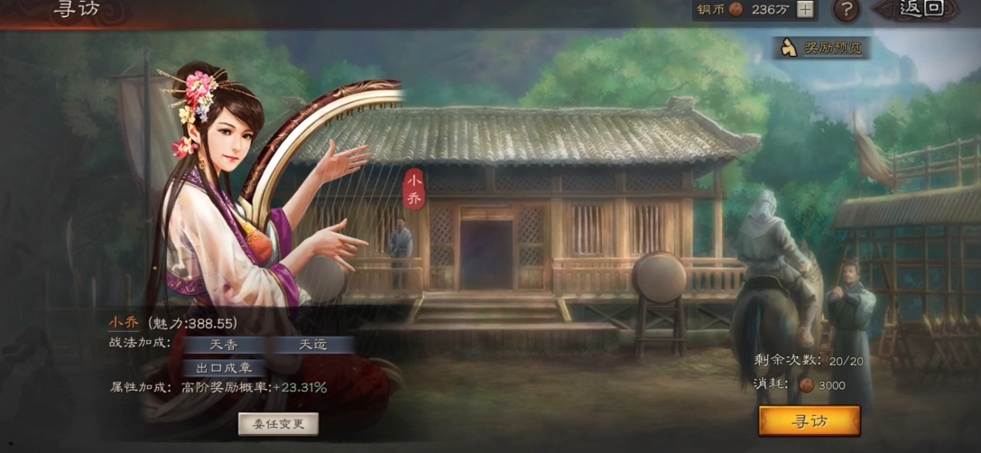 三国志战略版小乔能寻访出什么