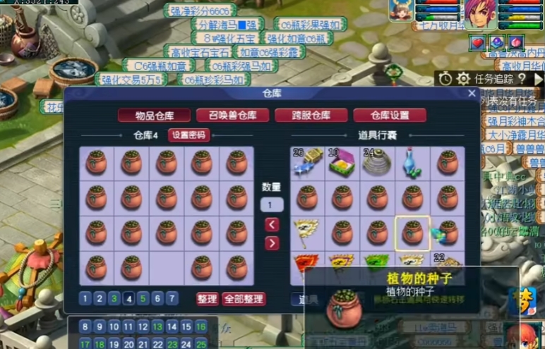 梦幻西游种植什么植物好