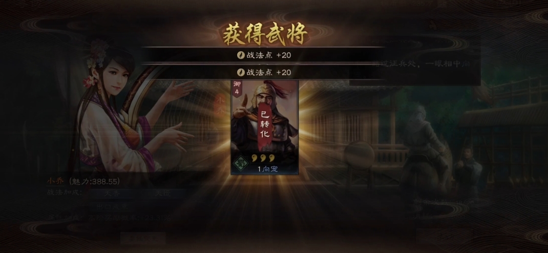 三国志战略版小乔能寻访出什么