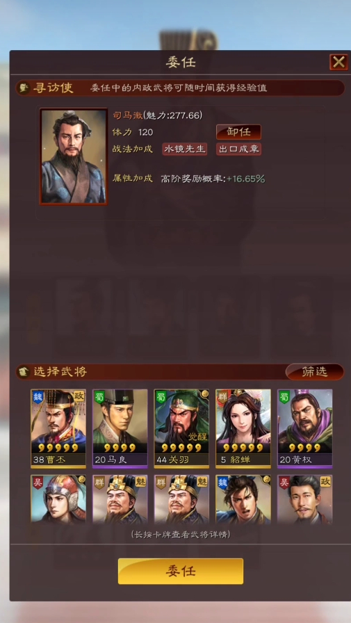 三国志战略版内政用什么武将