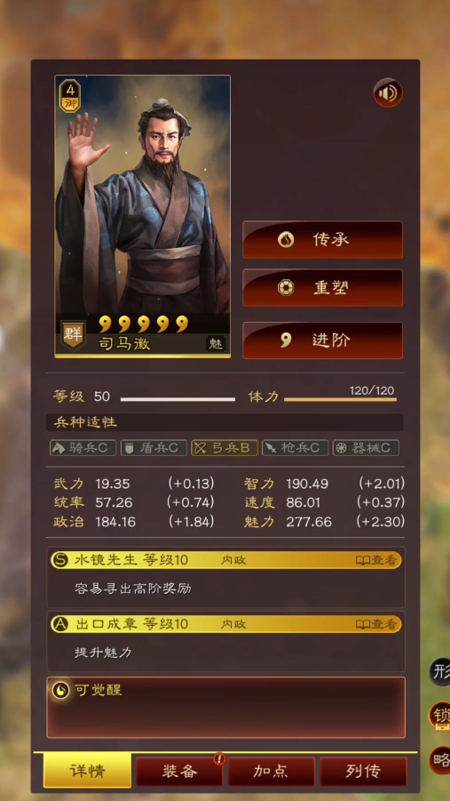 三国志战略版内政用什么武将