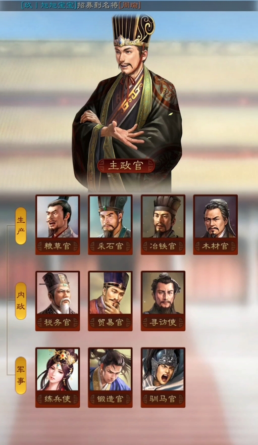 三国志战略版内政用什么武将