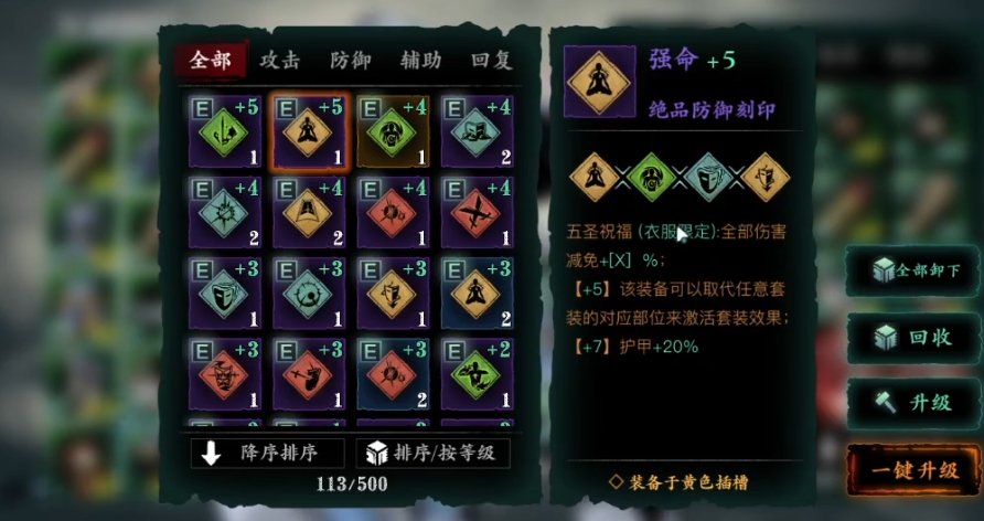 影之刃3无锋手套用什么刻印