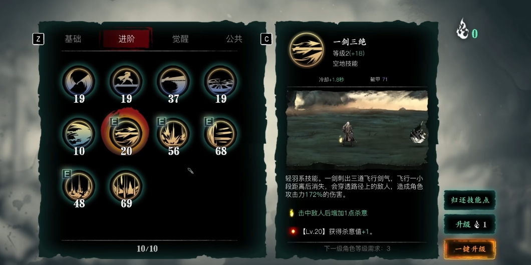 影之刃3一剑三绝是什么技能