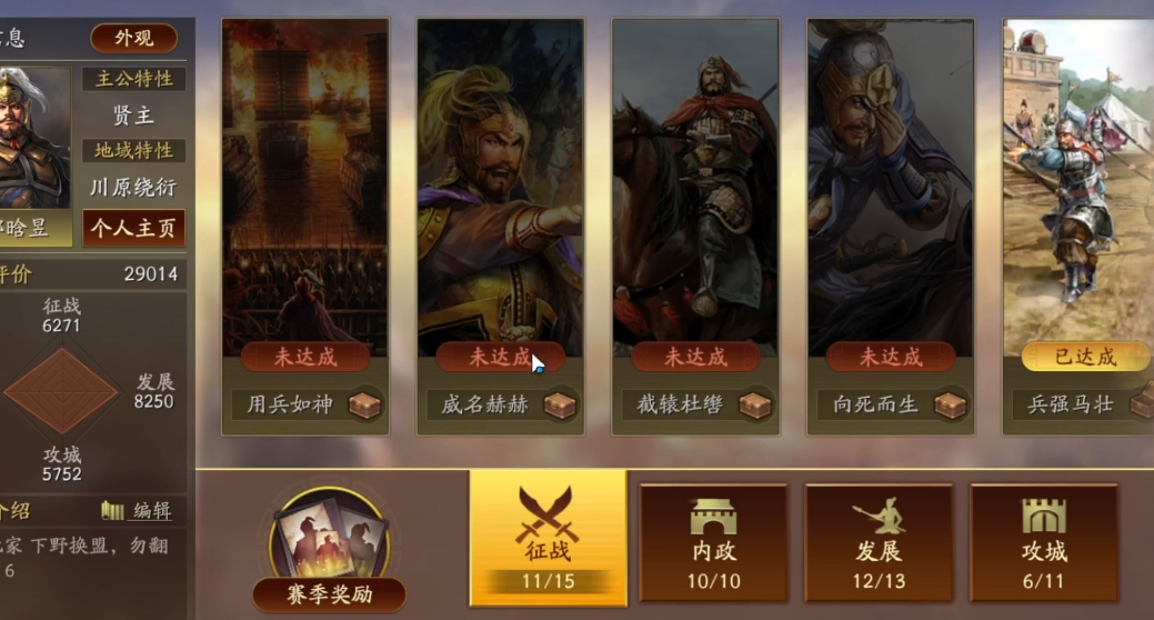 三国志战略版进s2有什么条件