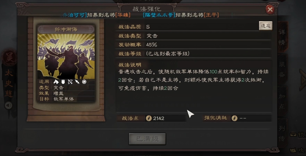 三国志战略版太史慈练级带什么战法