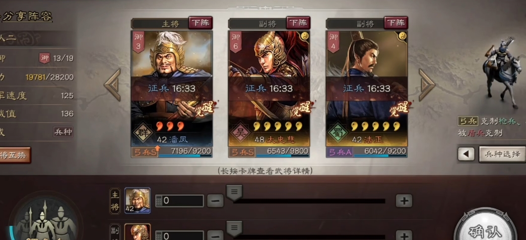 三国志战略版潘凤开荒带什么战法