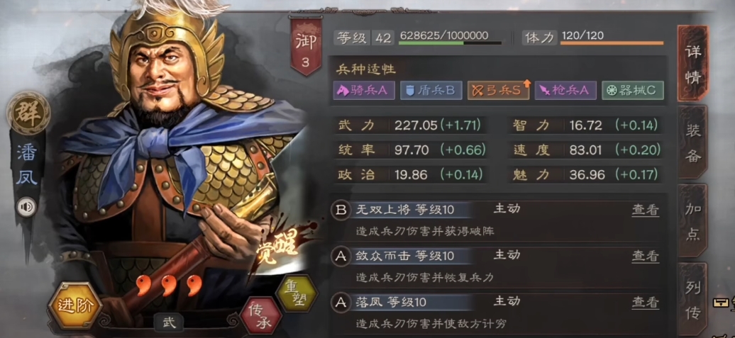 三国志战略版潘凤开荒带什么战法