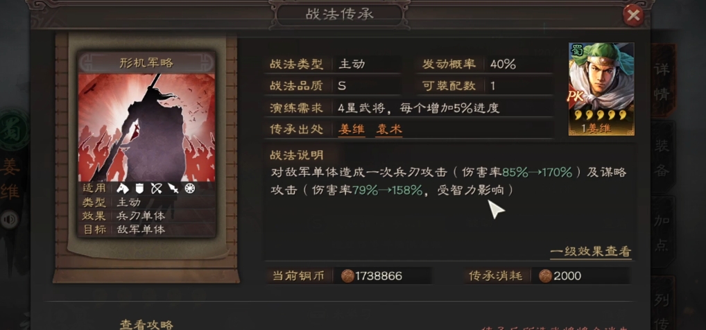三国志战略版姜维带什么兵法