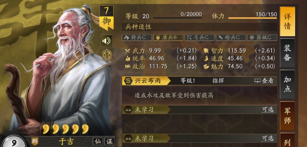 三国志战略版仙有什么属性