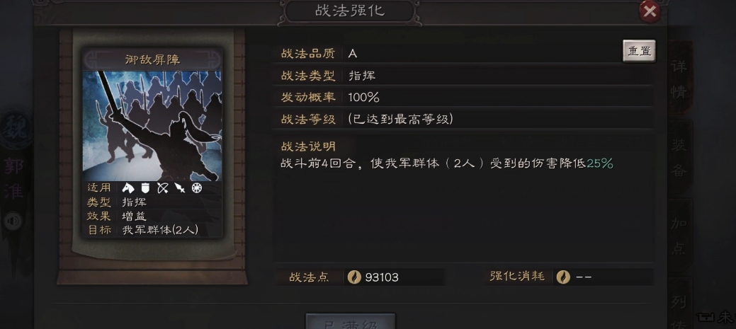 三国志战略版郭淮练什么兵书