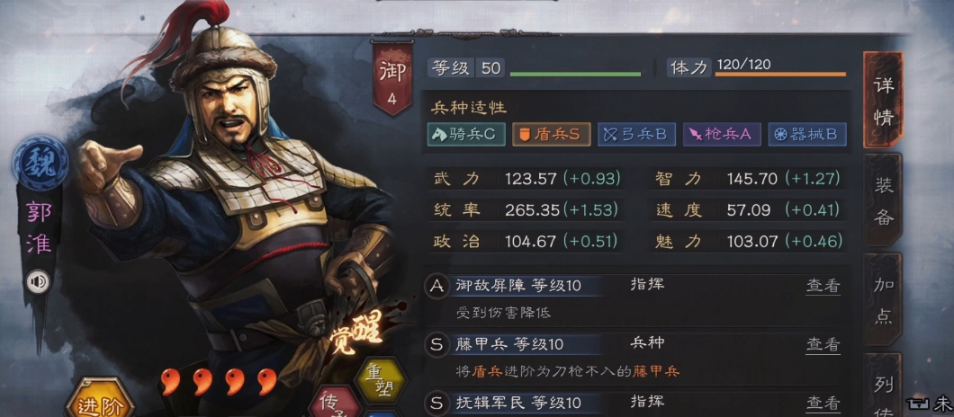 三国志战略版郭淮练什么兵书