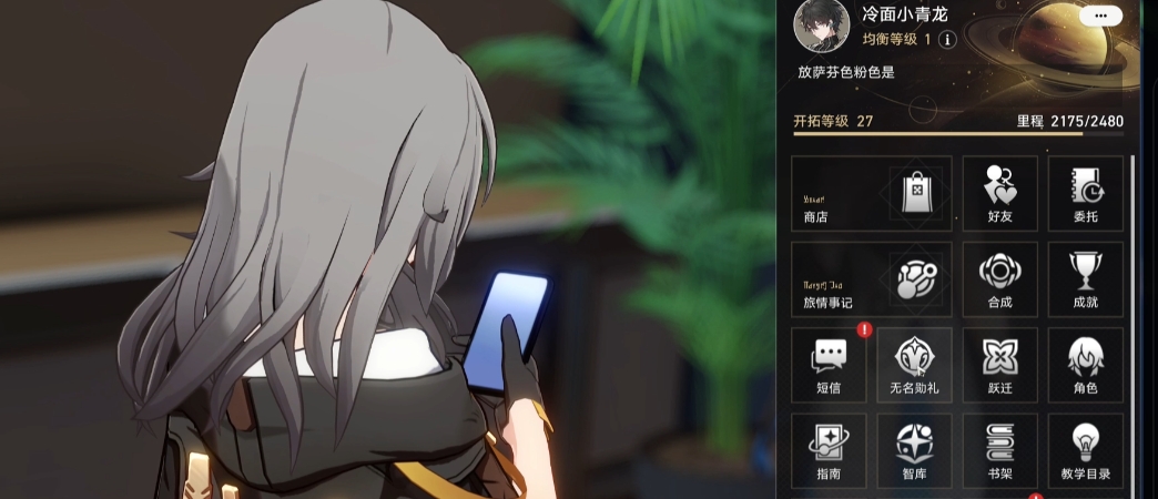 崩坏星穹铁道短信有什么用