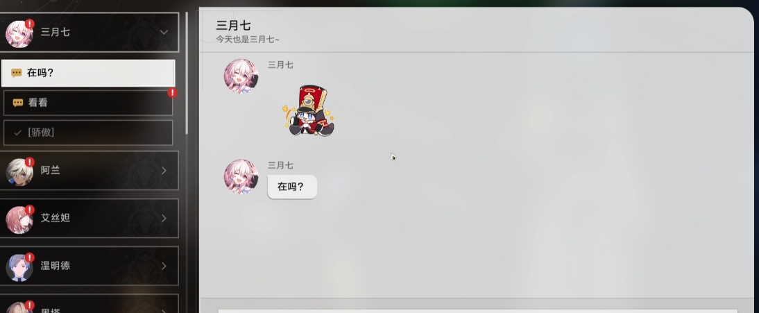 崩坏星穹铁道短信有什么用