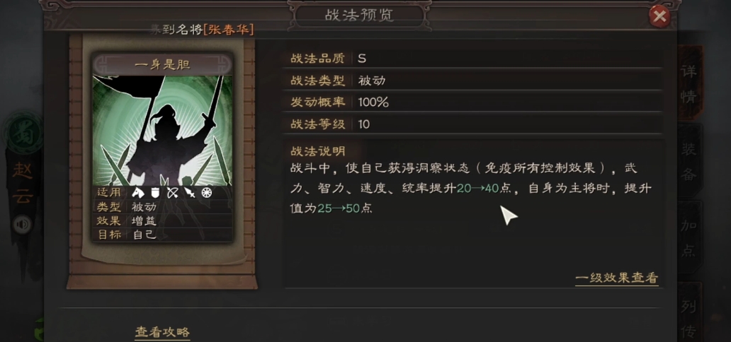 三国志战略版赵云可以带什么战法