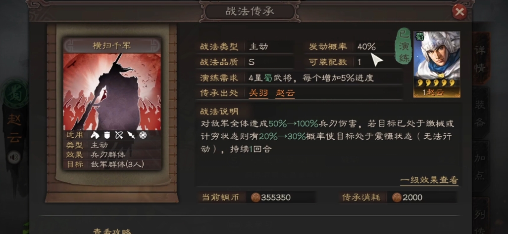 三国志战略版赵云可以带什么战法