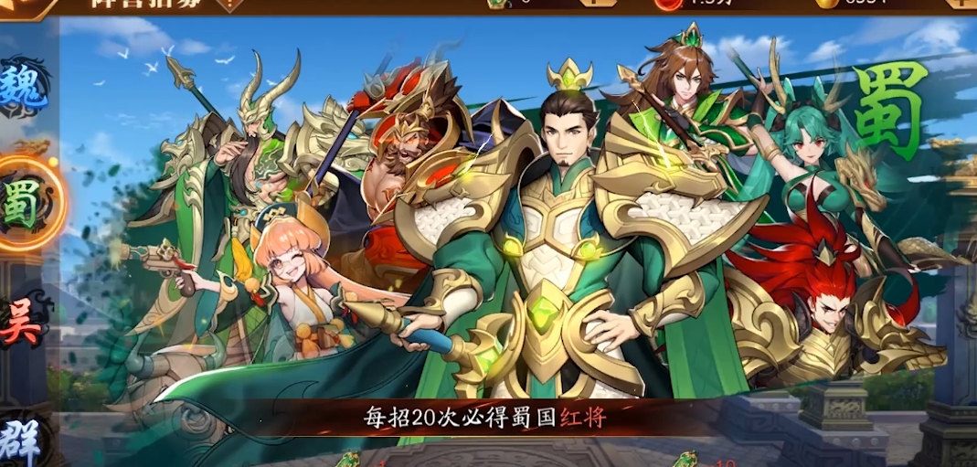 放开那三国3蜀国什么阵容好