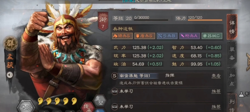 三国志战略版孟获带什么战法