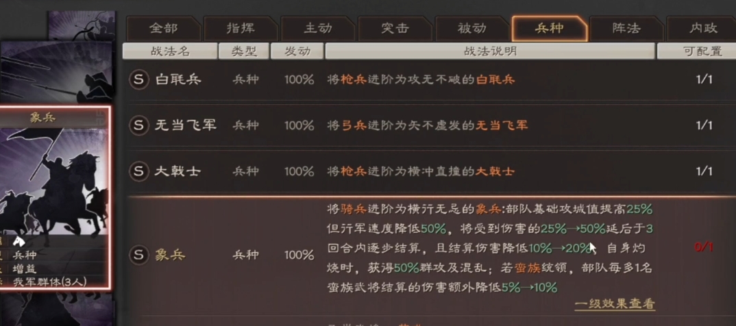三国志战略版孟获带什么战法