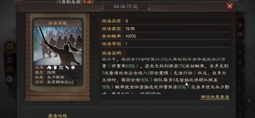 三国志战略版孟获带什么战法