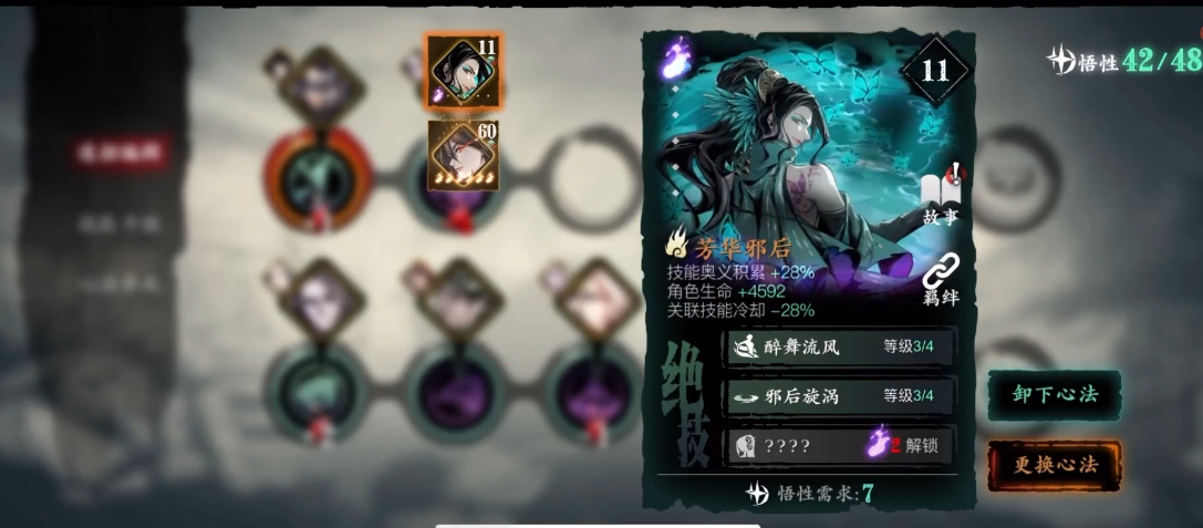 影之刃三副心法带什么好