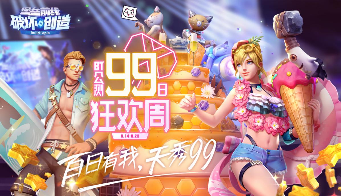 堡垒前线：破坏与创造今日登陆appstore