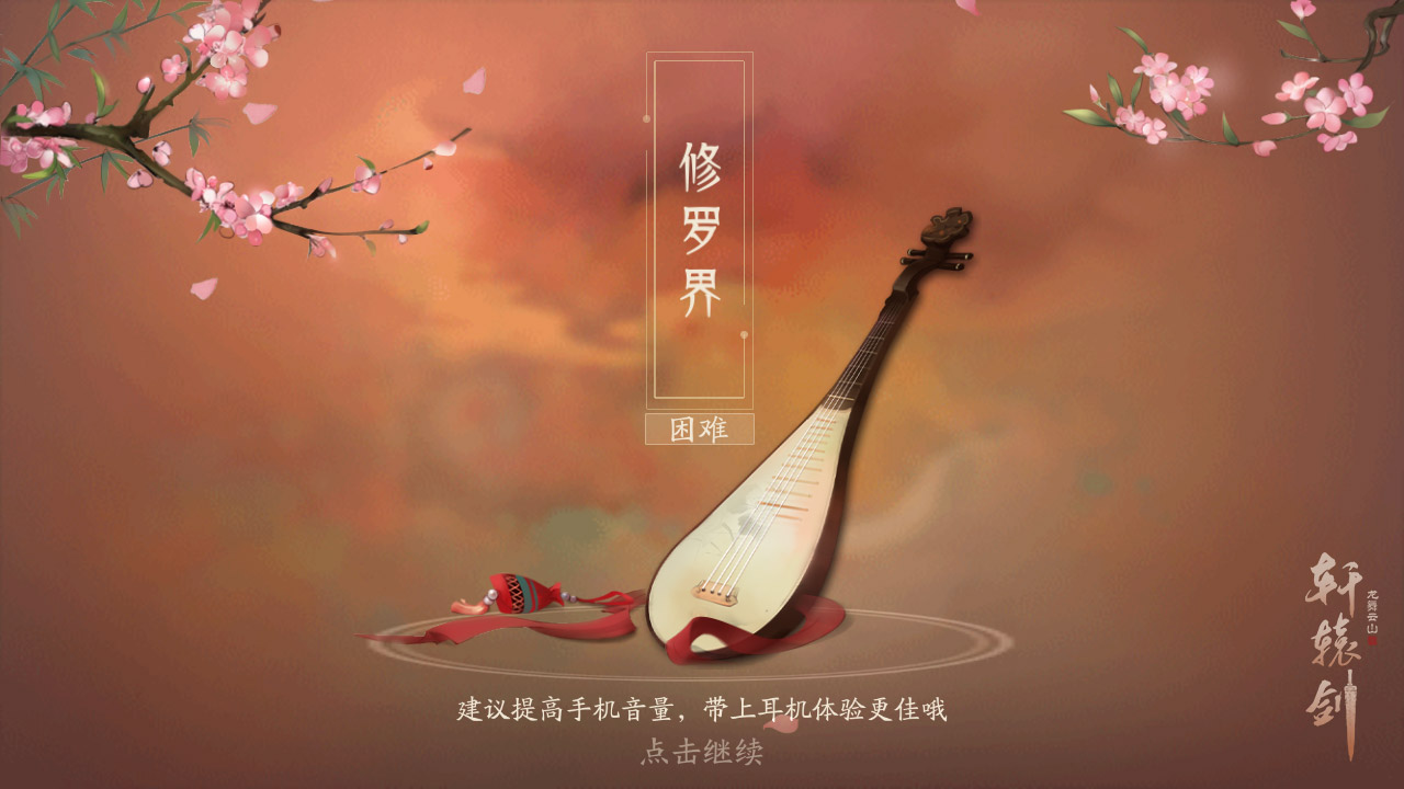 轩辕剑云之遥攻略,轩辕剑外传 云之遥攻略 轩辕剑云之遥攻略,轩辕剑外传 云之遥攻略