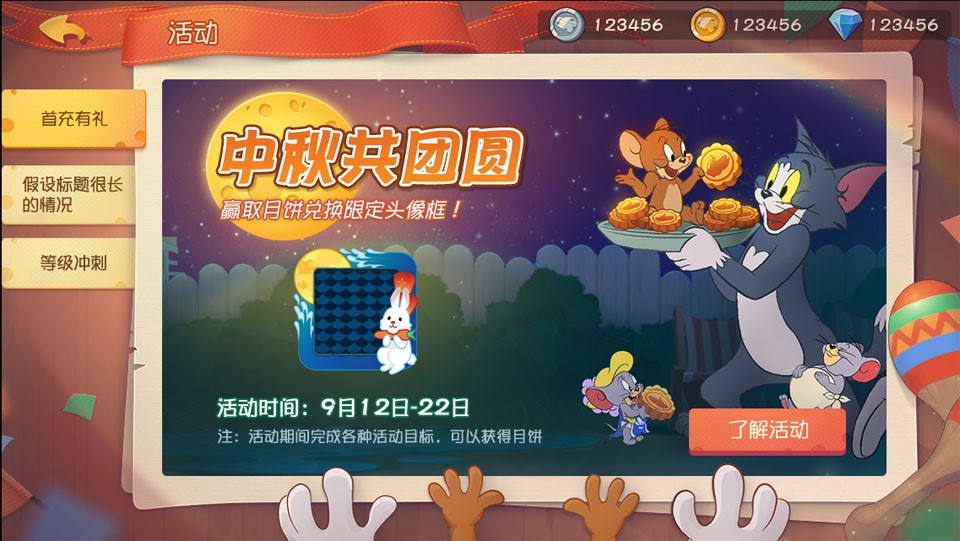 猫和老鼠手游的攻略,猫和老鼠游戏怎么拜师鸭？